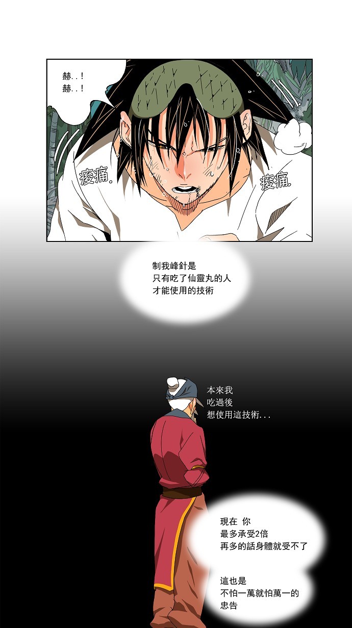 《高校之神》漫画最新章节第105话免费下拉式在线观看章节第【33】张图片