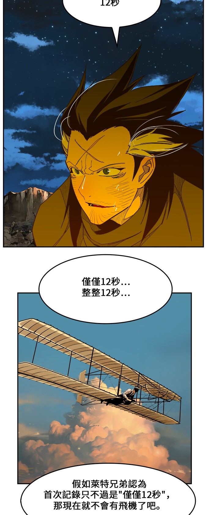 《高校之神》漫画最新章节第422话免费下拉式在线观看章节第【60】张图片