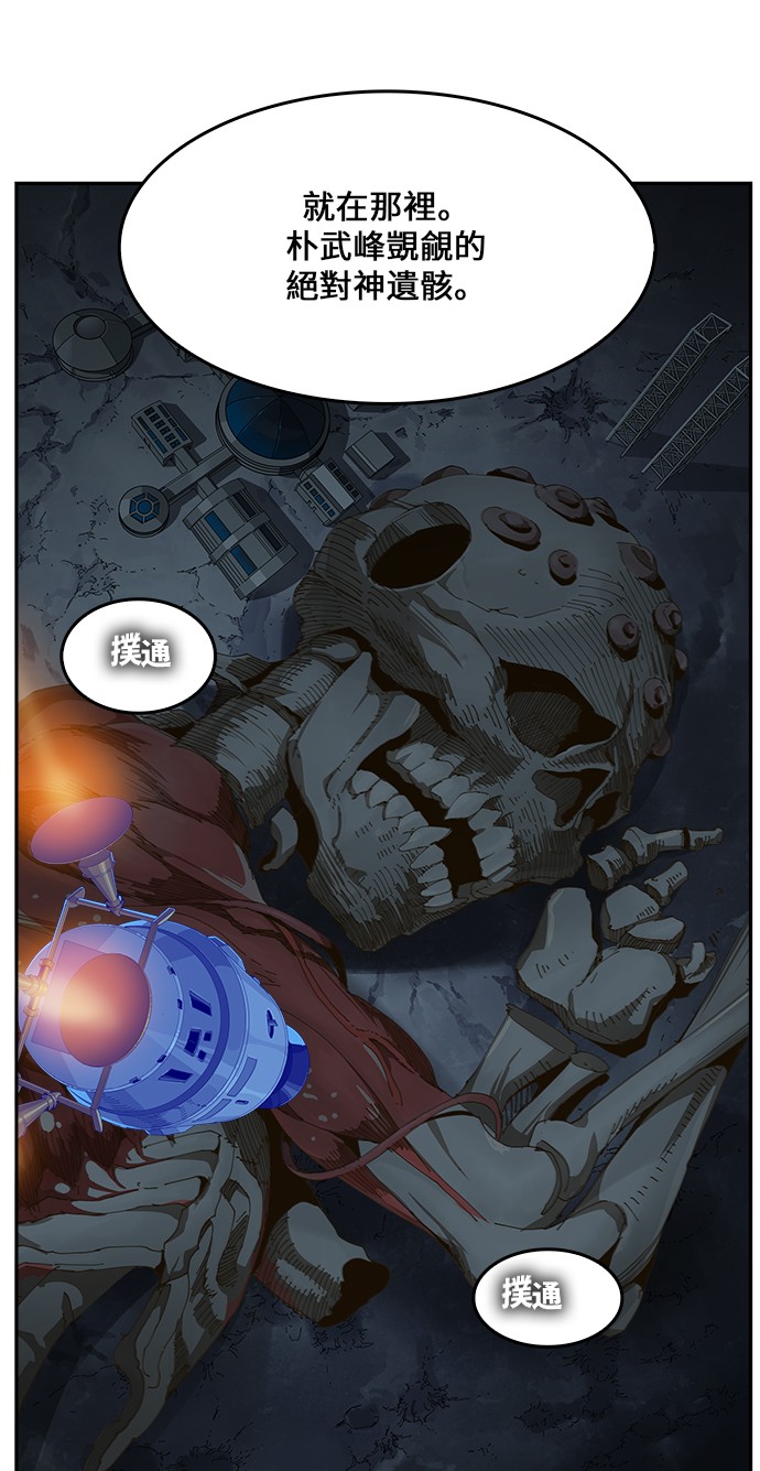 《高校之神》漫画最新章节第437话免费下拉式在线观看章节第【76】张图片