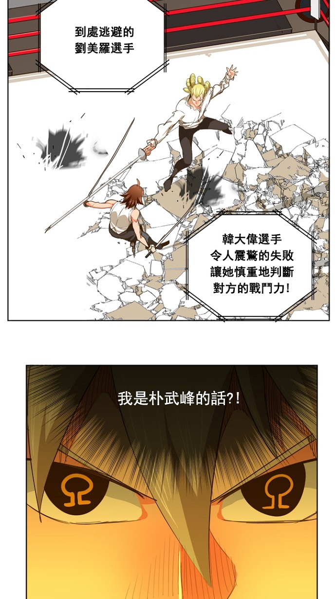 《高校之神》漫画最新章节第236话免费下拉式在线观看章节第【11】张图片