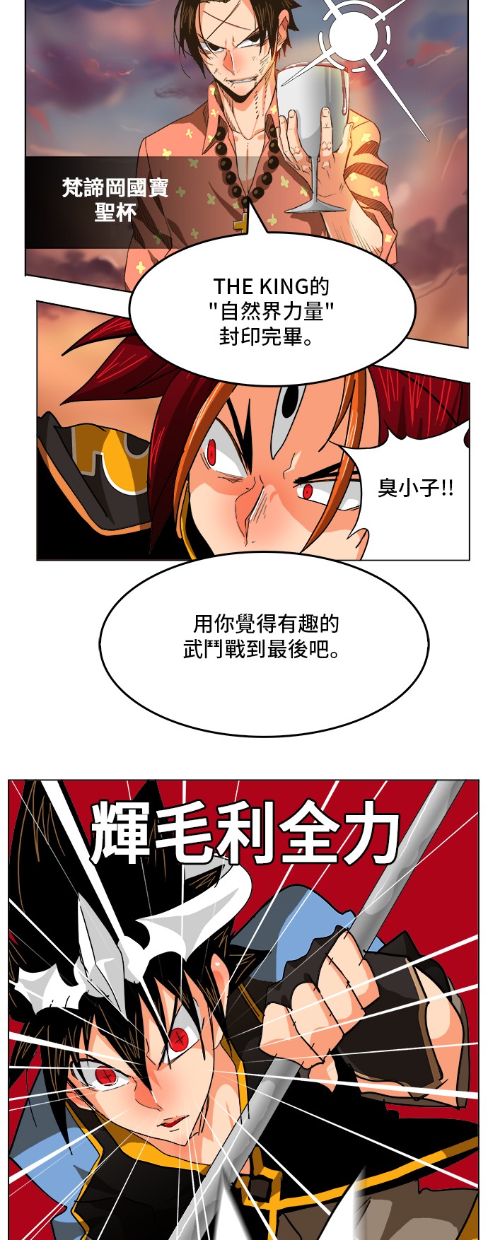 《高校之神》漫画最新章节第266话免费下拉式在线观看章节第【53】张图片