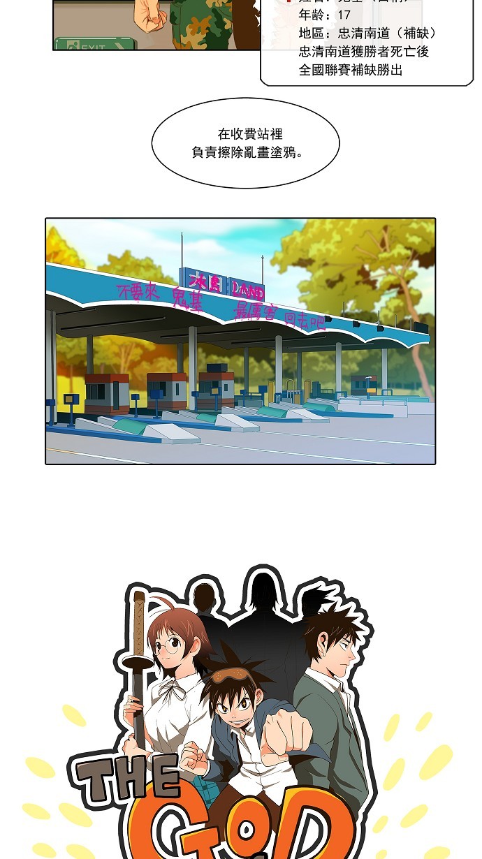 《高校之神》漫画最新章节第43话免费下拉式在线观看章节第【3】张图片