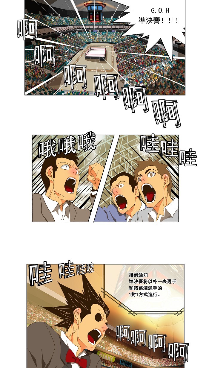 《高校之神》漫画最新章节第93话免费下拉式在线观看章节第【23】张图片