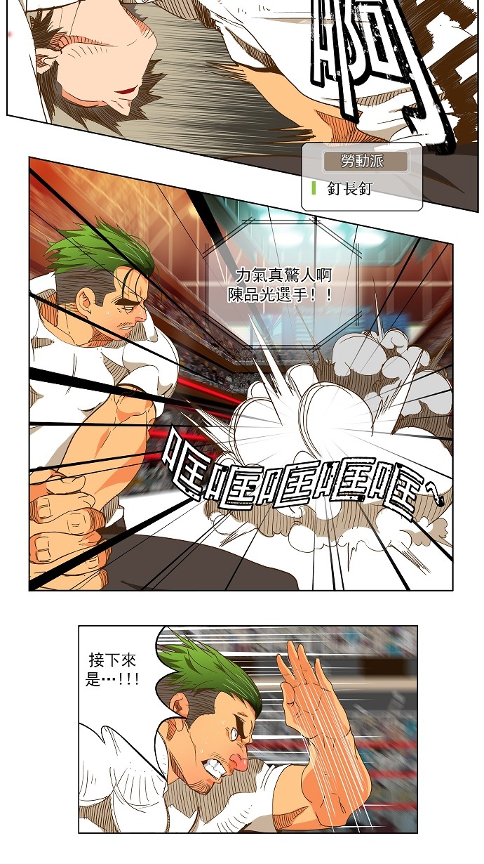 《高校之神》漫画最新章节第48话免费下拉式在线观看章节第【10】张图片