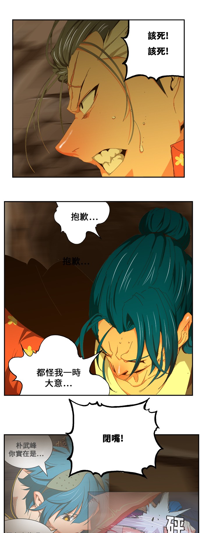 《高校之神》漫画最新章节第439话免费下拉式在线观看章节第【12】张图片