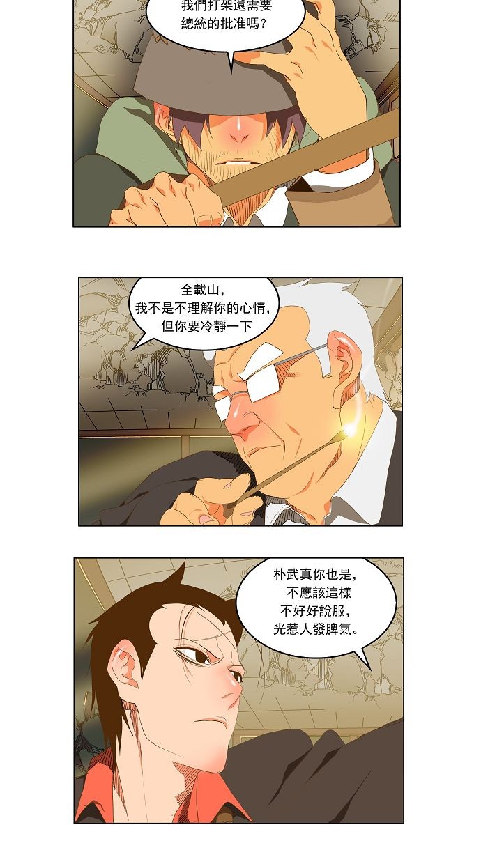 《高校之神》漫画最新章节第92话免费下拉式在线观看章节第【24】张图片