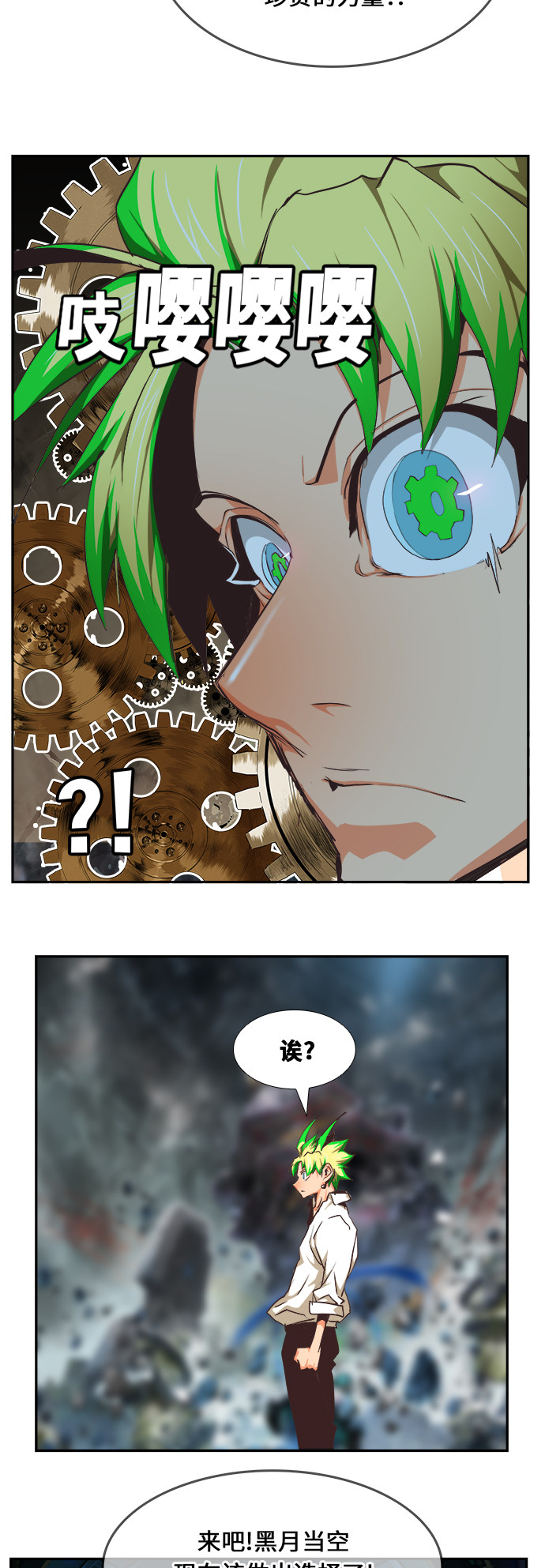 《高校之神》漫画最新章节第475话免费下拉式在线观看章节第【74】张图片