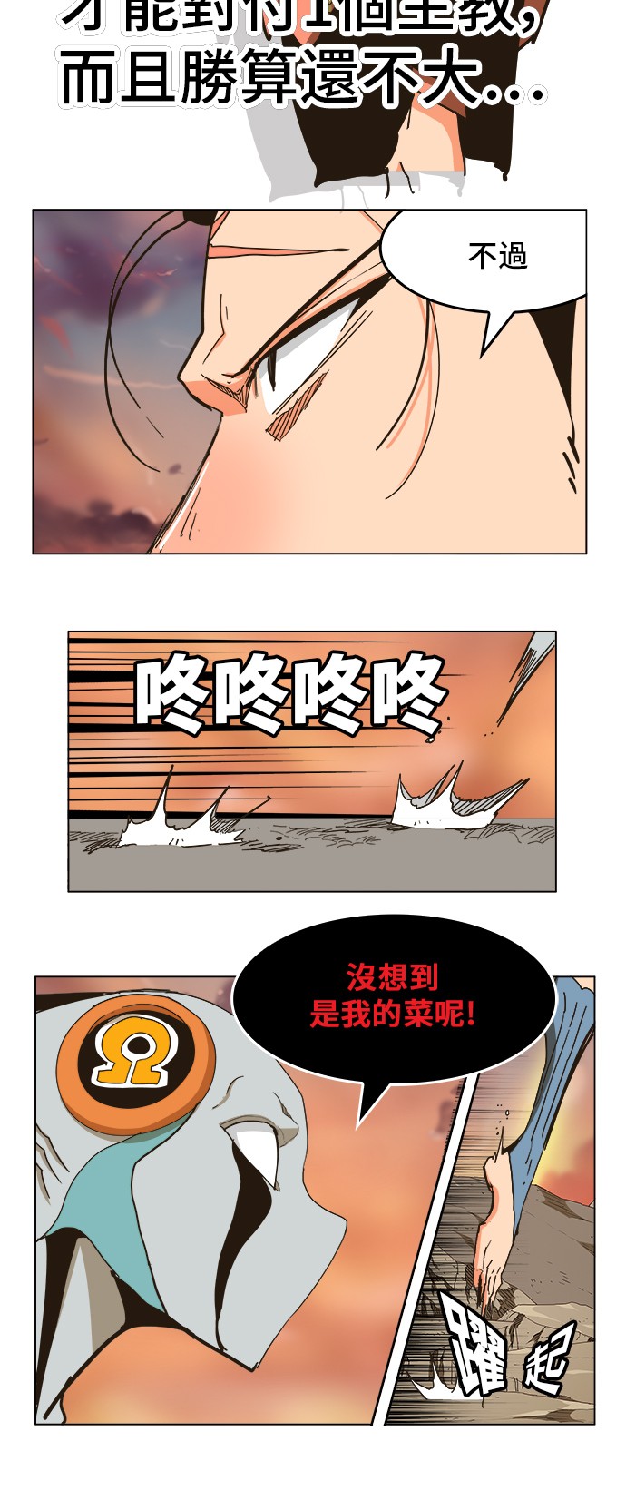 《高校之神》漫画最新章节第259话免费下拉式在线观看章节第【32】张图片