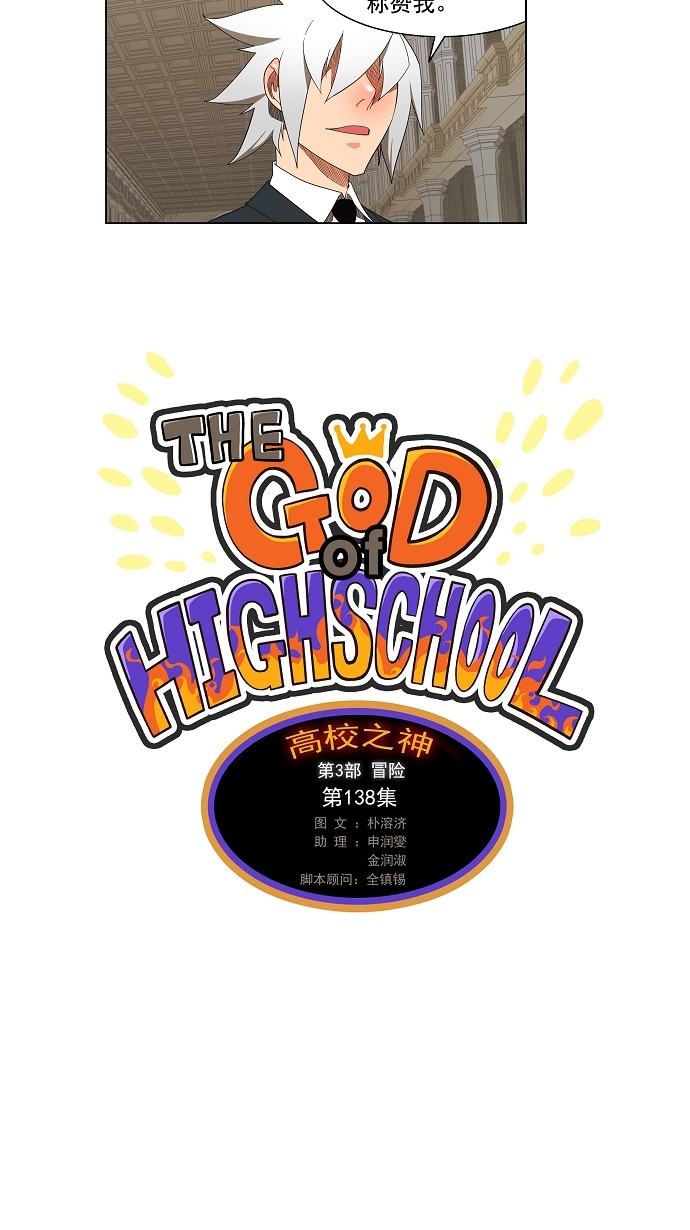 《高校之神》漫画最新章节第138话免费下拉式在线观看章节第【8】张图片