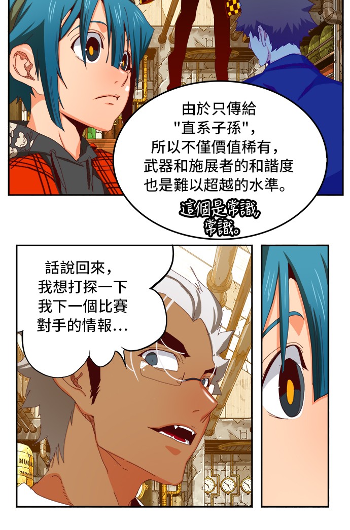 《高校之神》漫画最新章节第361话免费下拉式在线观看章节第【27】张图片