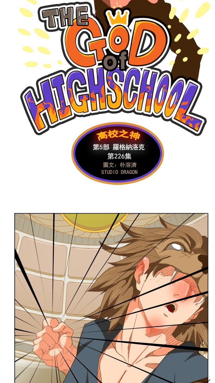 《高校之神》漫画最新章节第226话免费下拉式在线观看章节第【8】张图片