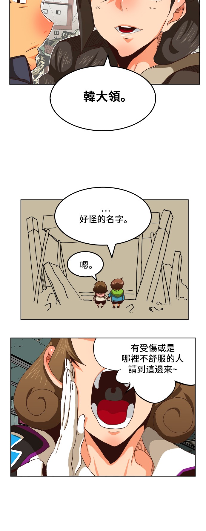 《高校之神》漫画最新章节第284话免费下拉式在线观看章节第【16】张图片