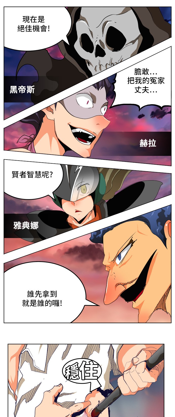 《高校之神》漫画最新章节第278话免费下拉式在线观看章节第【39】张图片