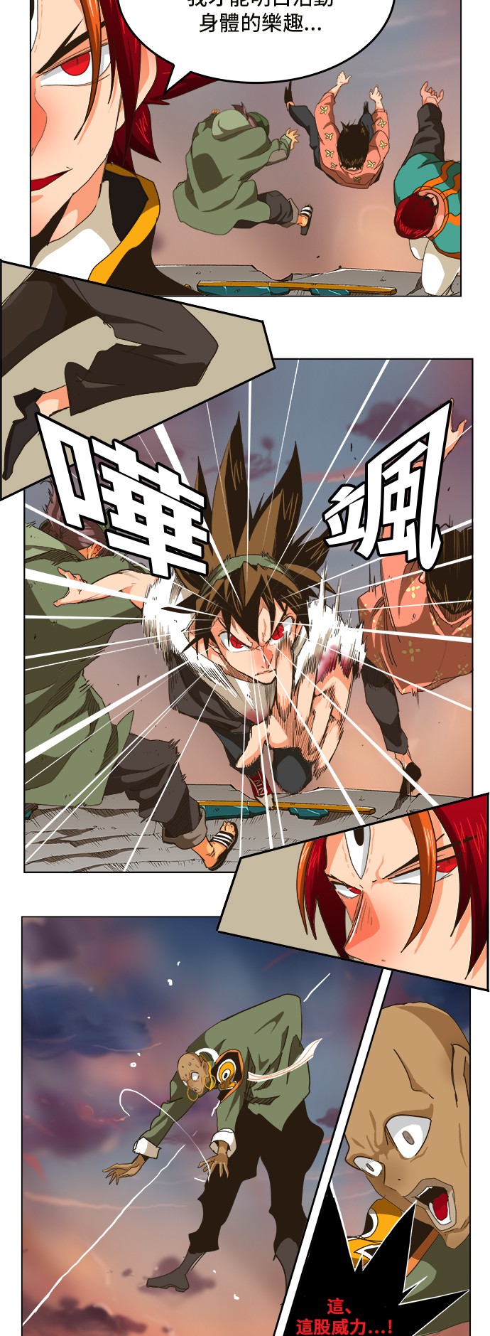 《高校之神》漫画最新章节第266话免费下拉式在线观看章节第【23】张图片