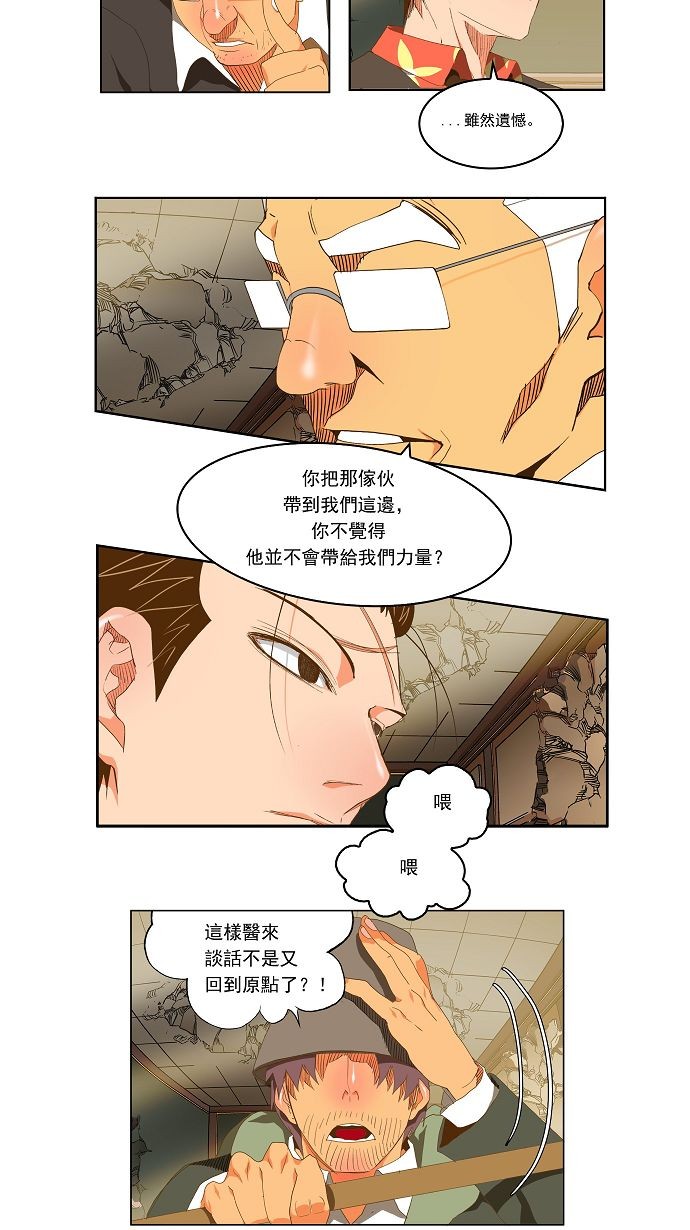 《高校之神》漫画最新章节第92话免费下拉式在线观看章节第【28】张图片