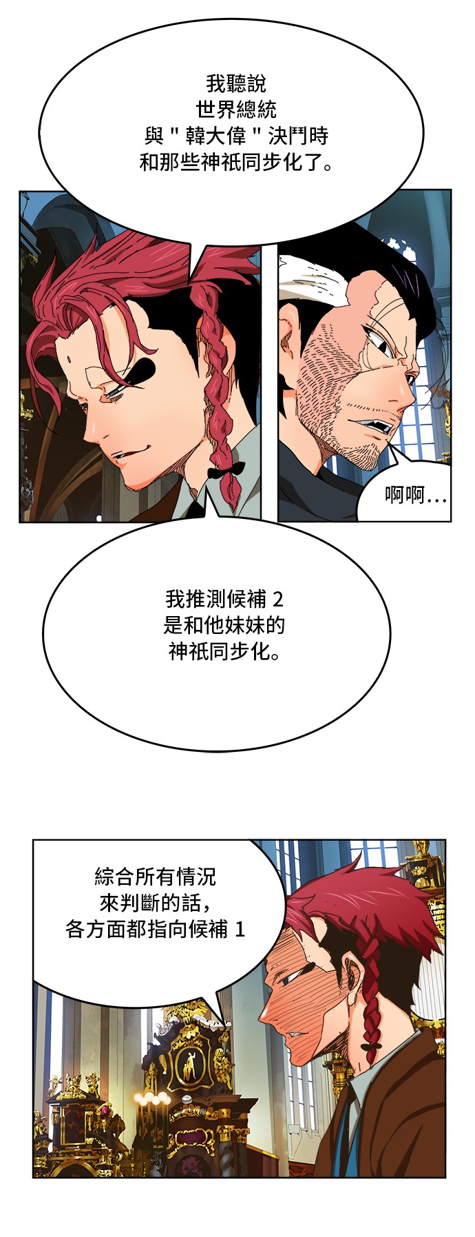 《高校之神》漫画最新章节第339话免费下拉式在线观看章节第【17】张图片