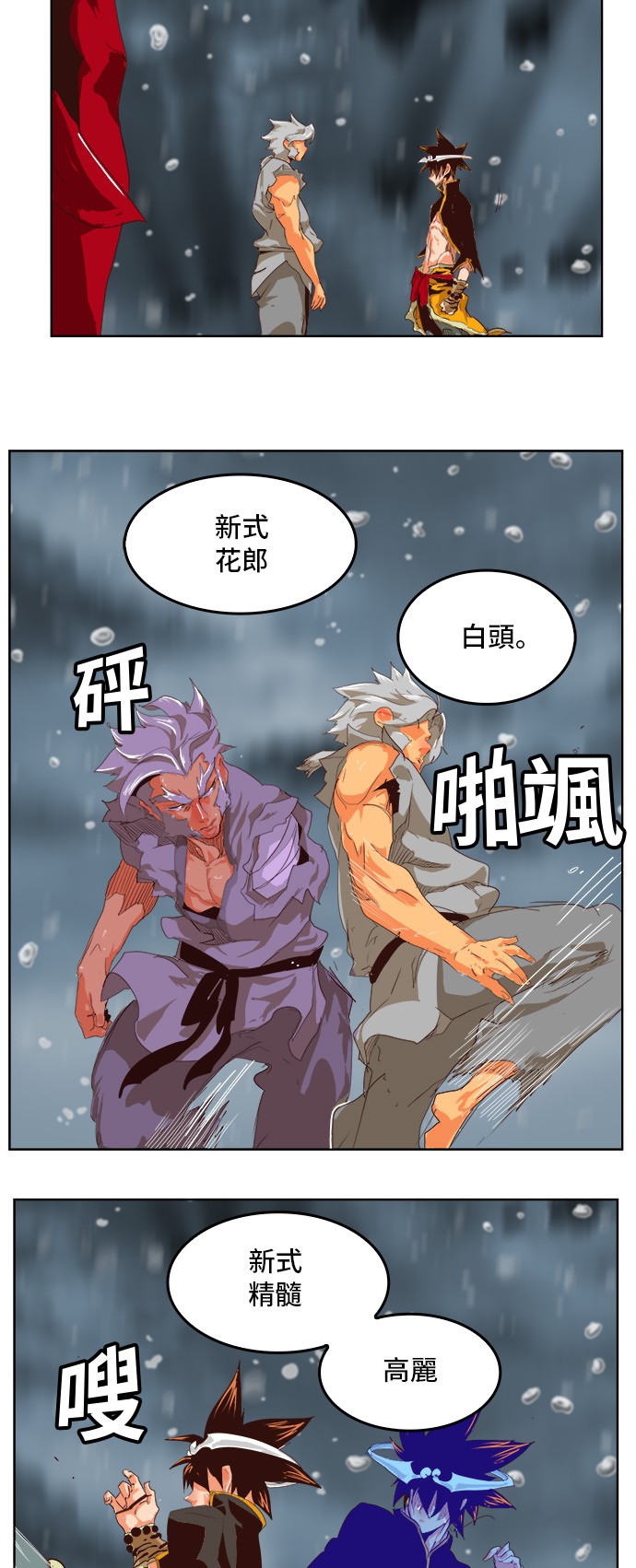《高校之神》漫画最新章节第286话免费下拉式在线观看章节第【33】张图片