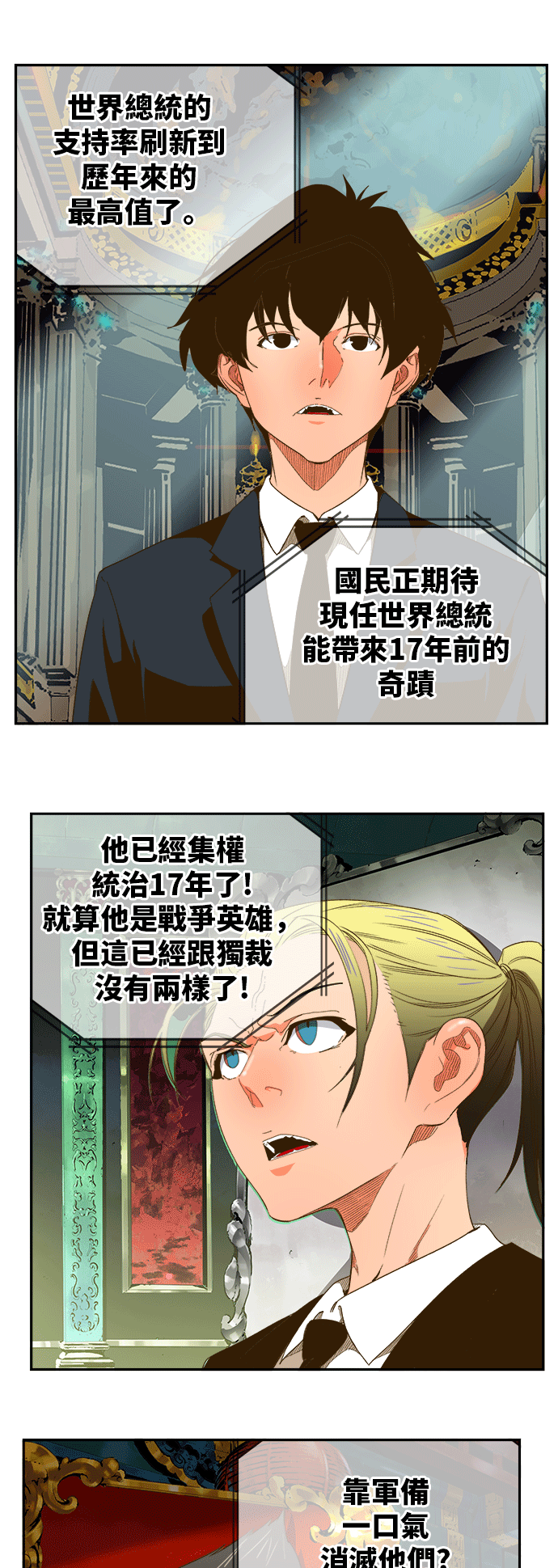 《高校之神》漫画最新章节第393话免费下拉式在线观看章节第【6】张图片