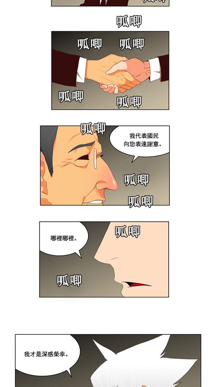 《高校之神》漫画最新章节第112话免费下拉式在线观看章节第【36】张图片