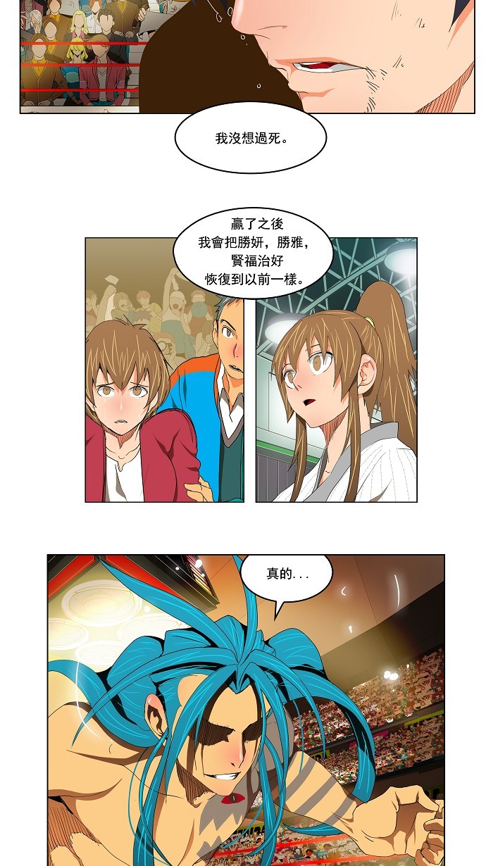 《高校之神》漫画最新章节第97话免费下拉式在线观看章节第【10】张图片