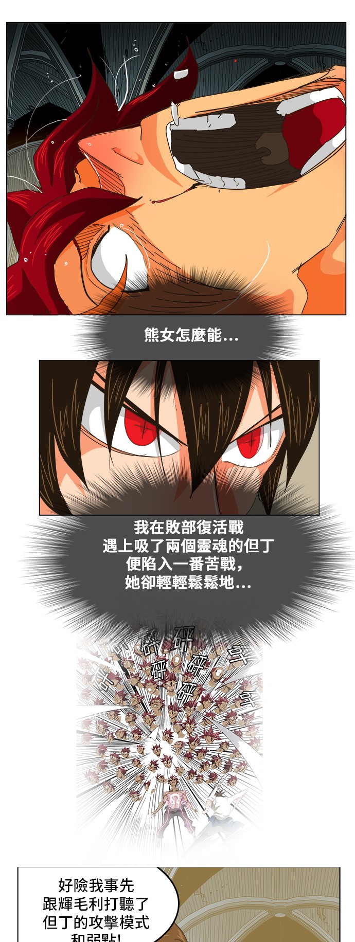 《高校之神》漫画最新章节第258话免费下拉式在线观看章节第【11】张图片