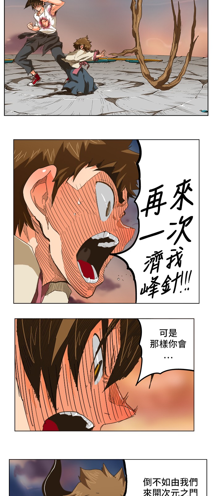 《高校之神》漫画最新章节第266话免费下拉式在线观看章节第【7】张图片