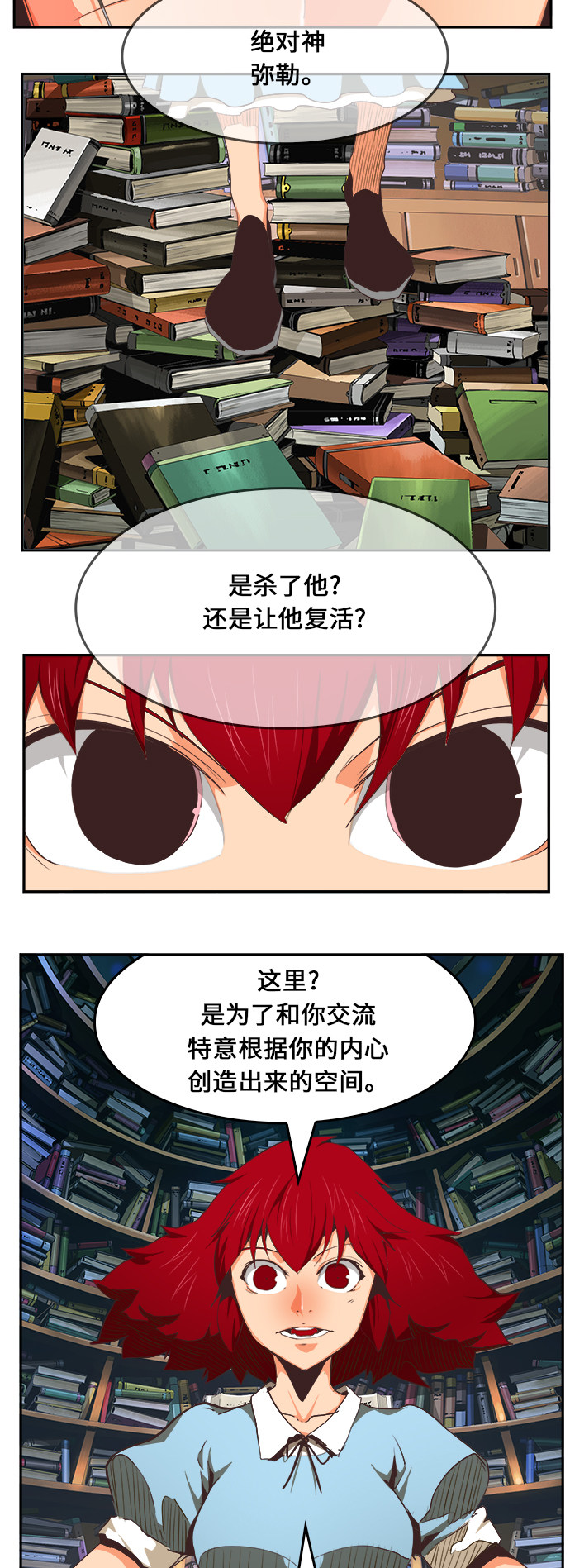 《高校之神》漫画最新章节第475话免费下拉式在线观看章节第【60】张图片