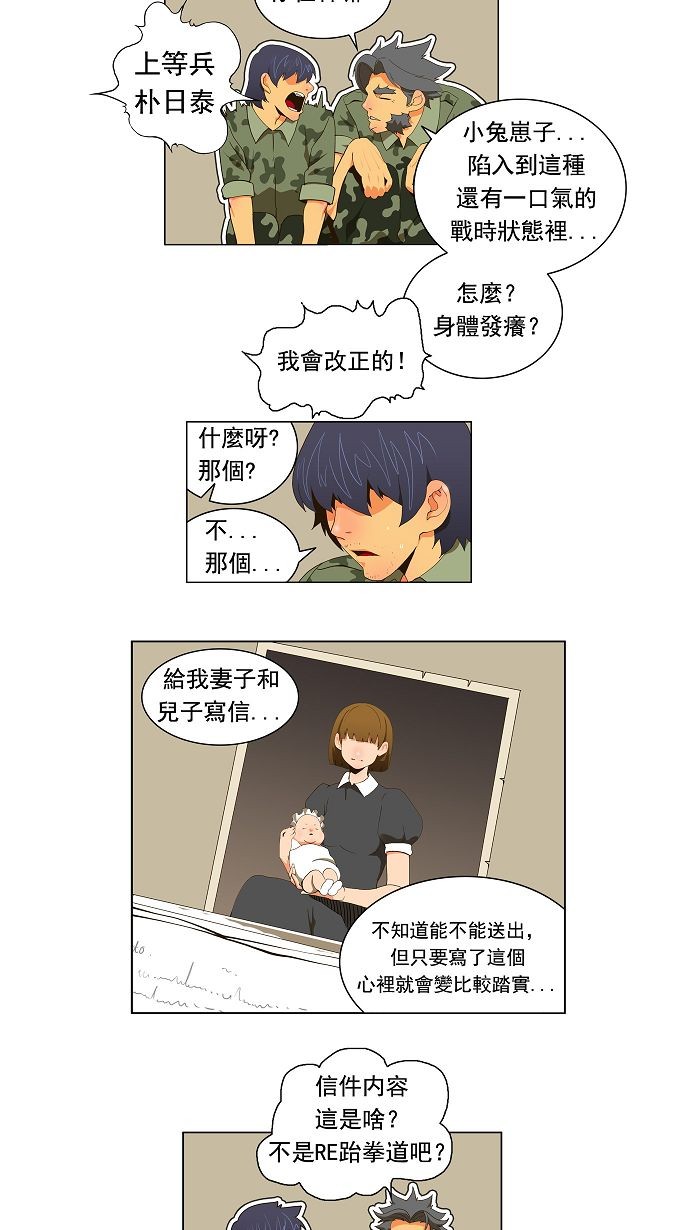 《高校之神》漫画最新章节第116话免费下拉式在线观看章节第【17】张图片