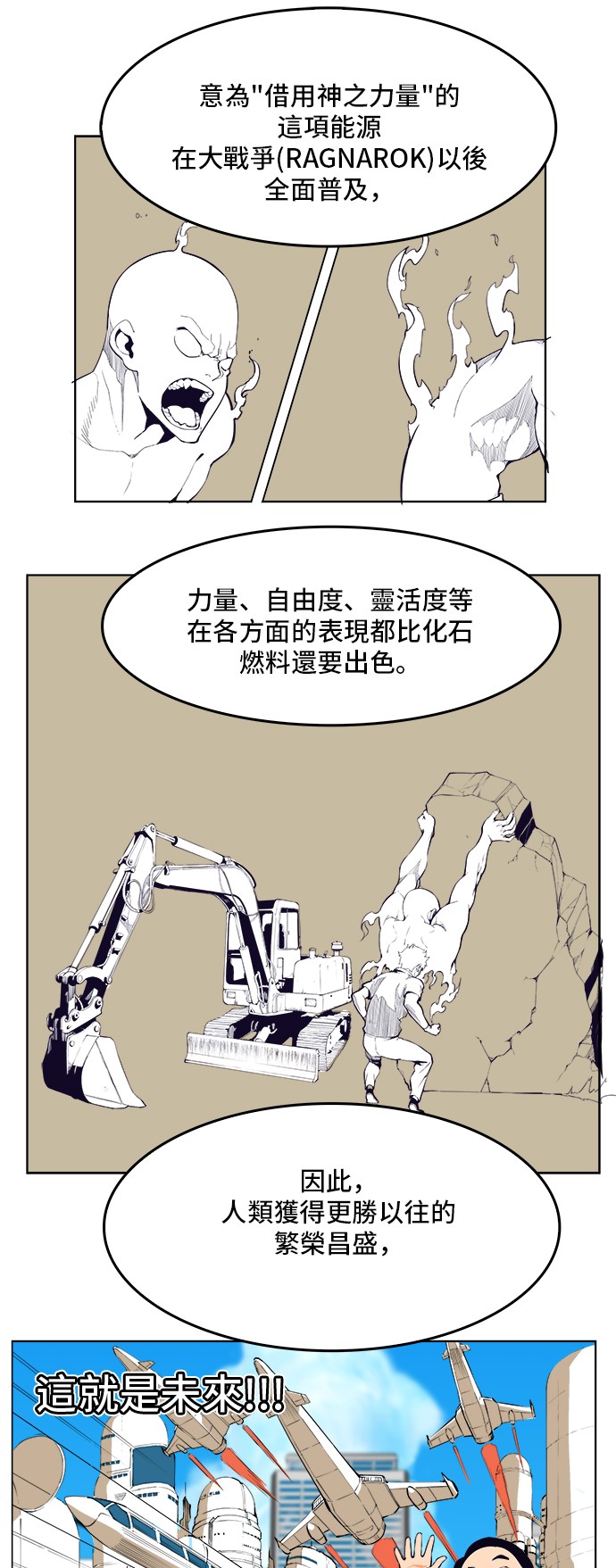 《高校之神》漫画最新章节第308.2话免费下拉式在线观看章节第【11】张图片