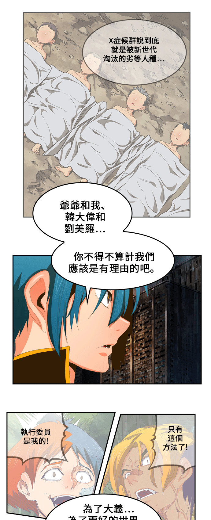 《高校之神》漫画最新章节第386话免费下拉式在线观看章节第【39】张图片