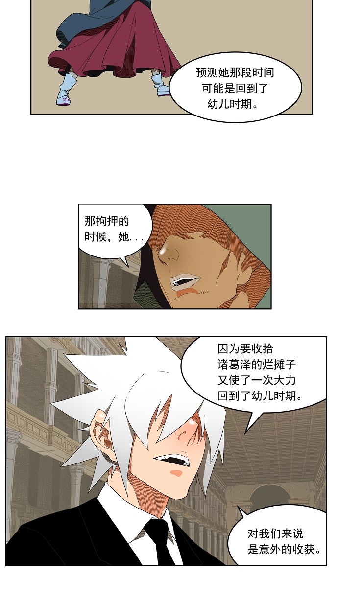 《高校之神》漫画最新章节第138话免费下拉式在线观看章节第【15】张图片