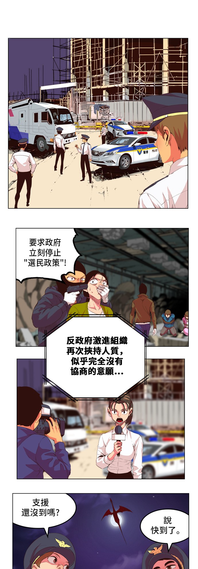 《高校之神》漫画最新章节第306话免费下拉式在线观看章节第【4】张图片