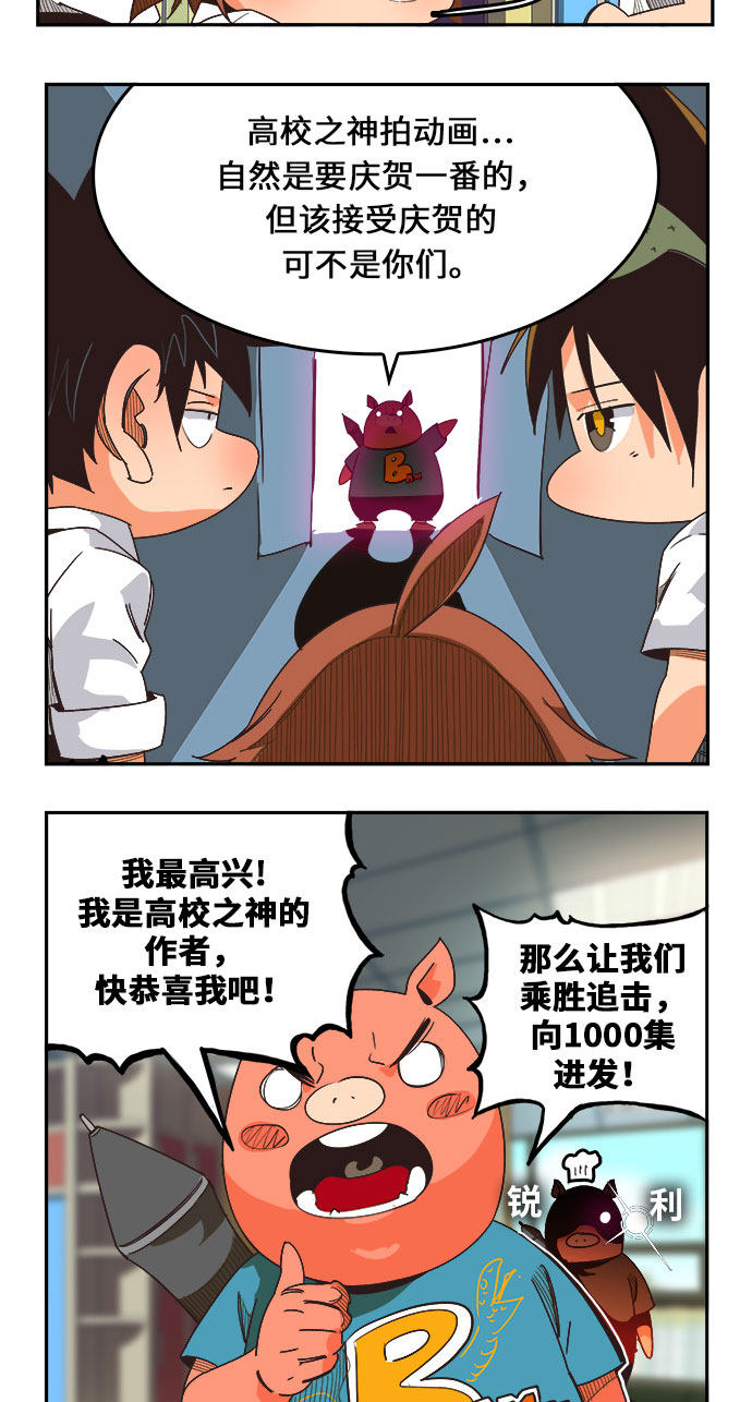 《高校之神》漫画最新章节第469话免费下拉式在线观看章节第【133】张图片