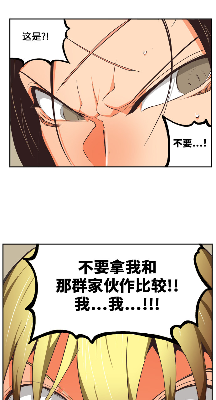 《高校之神》漫画最新章节第471话免费下拉式在线观看章节第【36】张图片