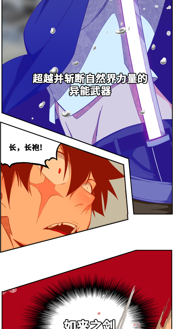 《高校之神》漫画最新章节第434话免费下拉式在线观看章节第【34】张图片