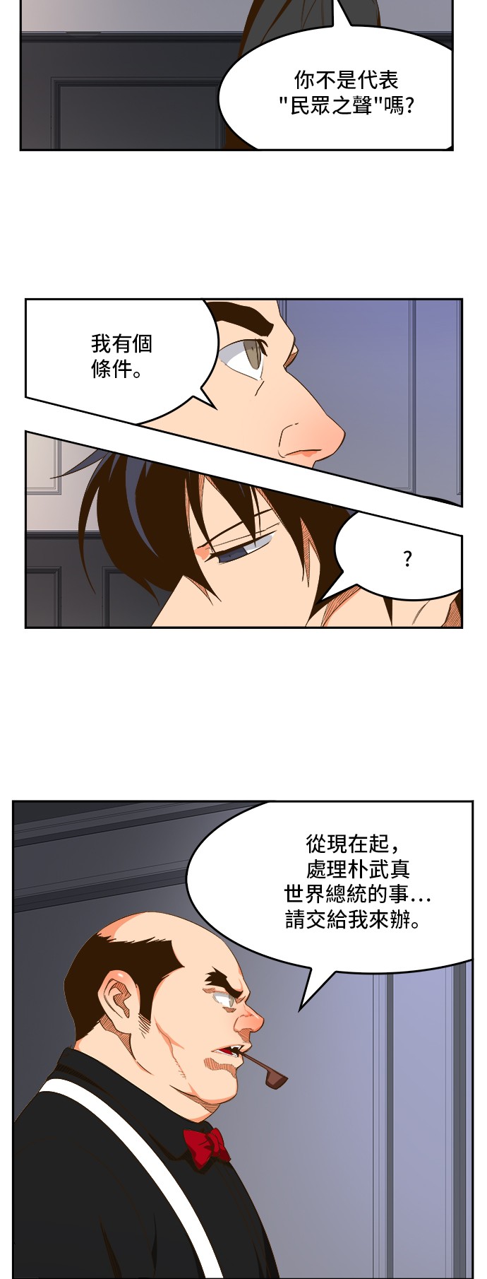 《高校之神》漫画最新章节第426话免费下拉式在线观看章节第【31】张图片