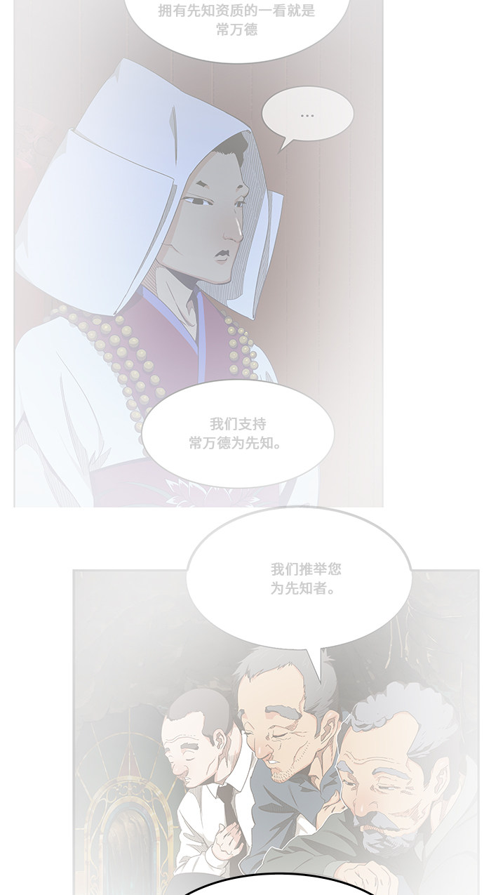 《高校之神》漫画最新章节第469话免费下拉式在线观看章节第【45】张图片