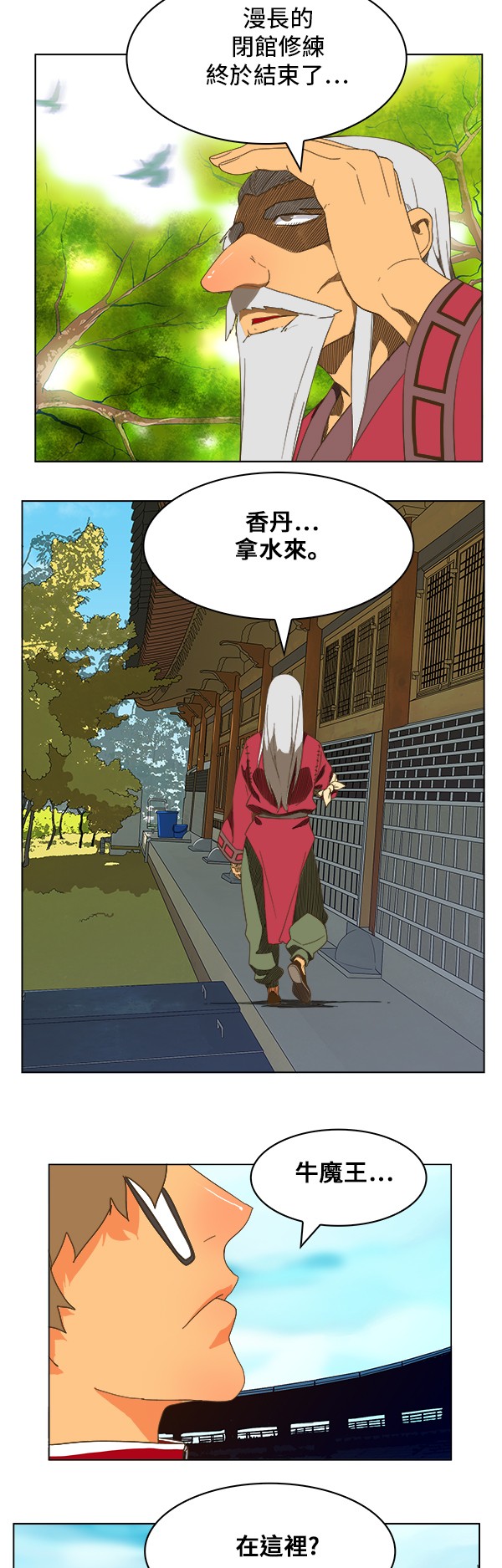 《高校之神》漫画最新章节第246话免费下拉式在线观看章节第【32】张图片