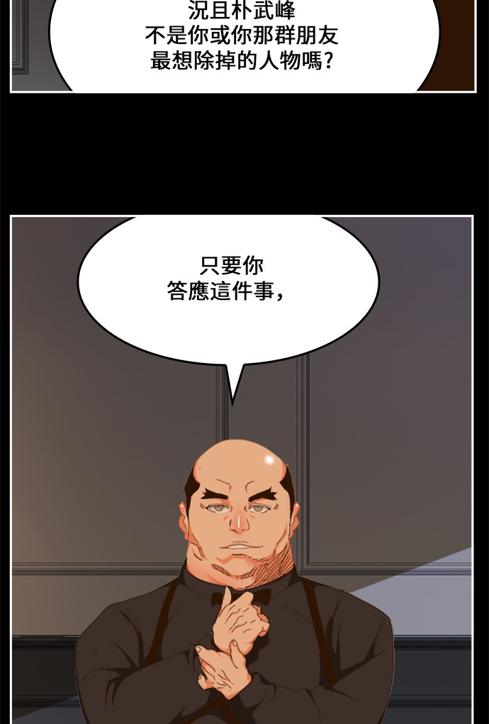 《高校之神》漫画最新章节第437话免费下拉式在线观看章节第【46】张图片