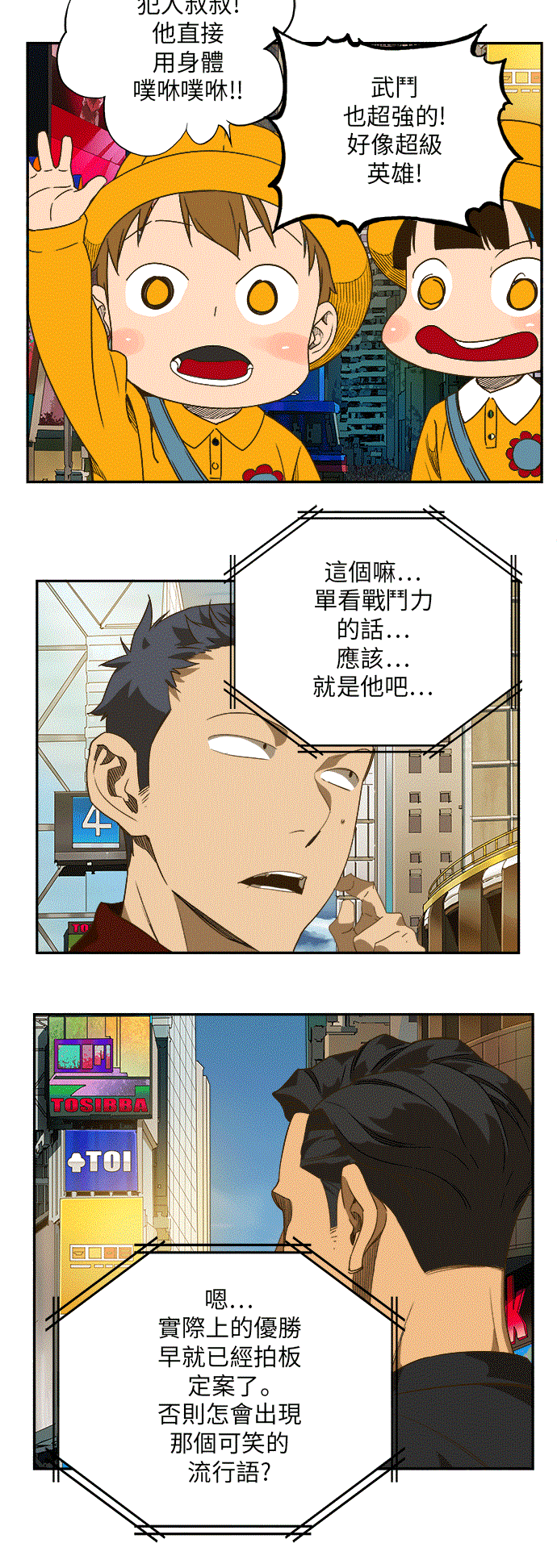 《高校之神》漫画最新章节第386话免费下拉式在线观看章节第【81】张图片