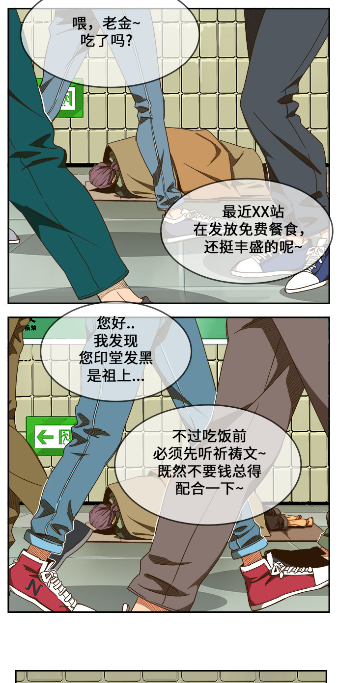 《高校之神》漫画最新章节第469话免费下拉式在线观看章节第【2】张图片