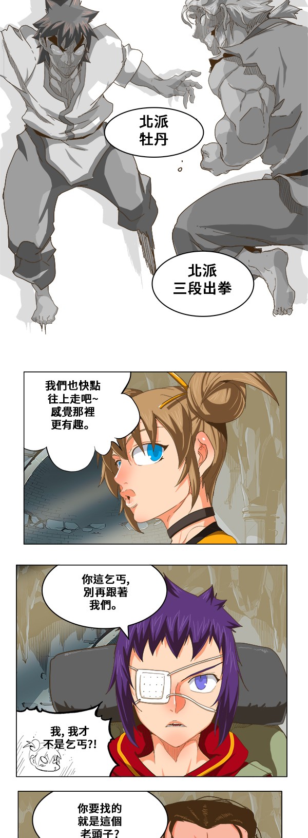 《高校之神》漫画最新章节第246话免费下拉式在线观看章节第【11】张图片