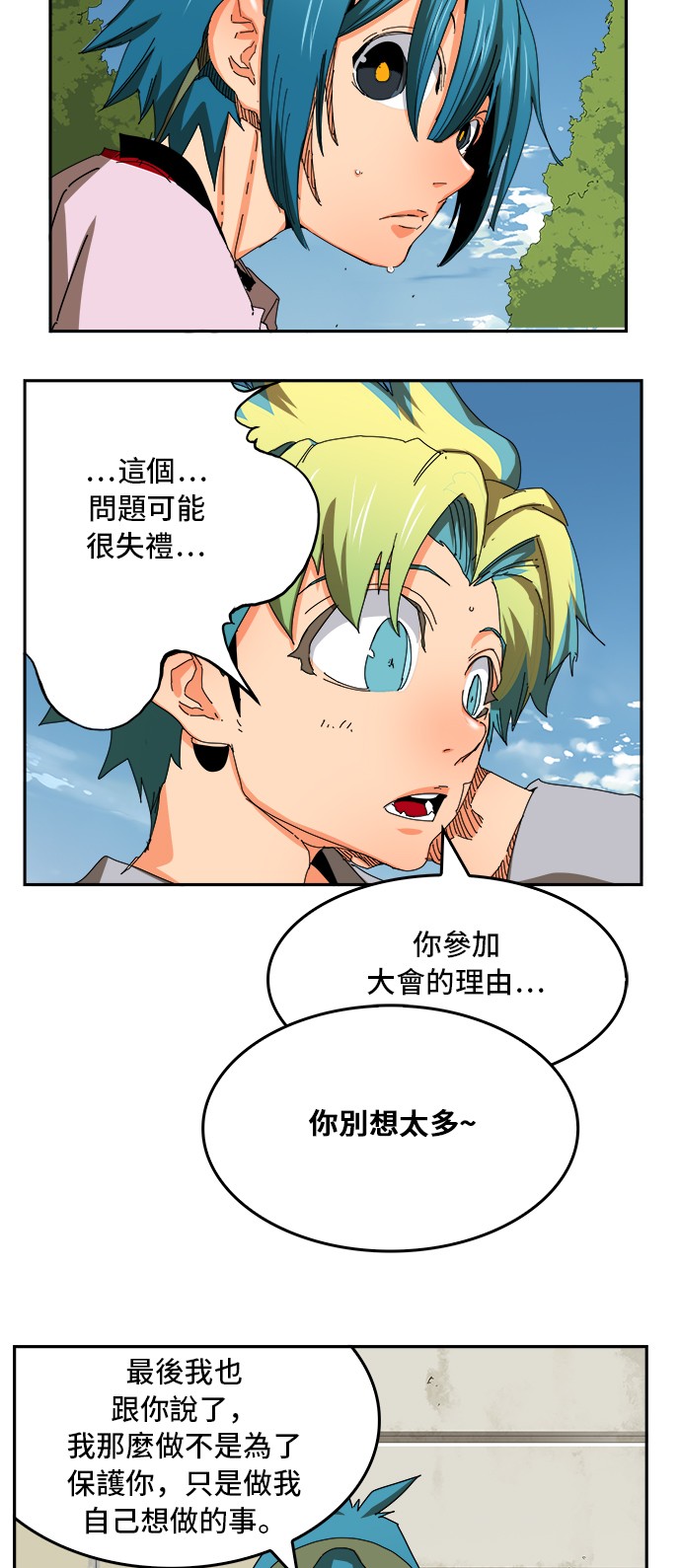 《高校之神》漫画最新章节第355话免费下拉式在线观看章节第【50】张图片