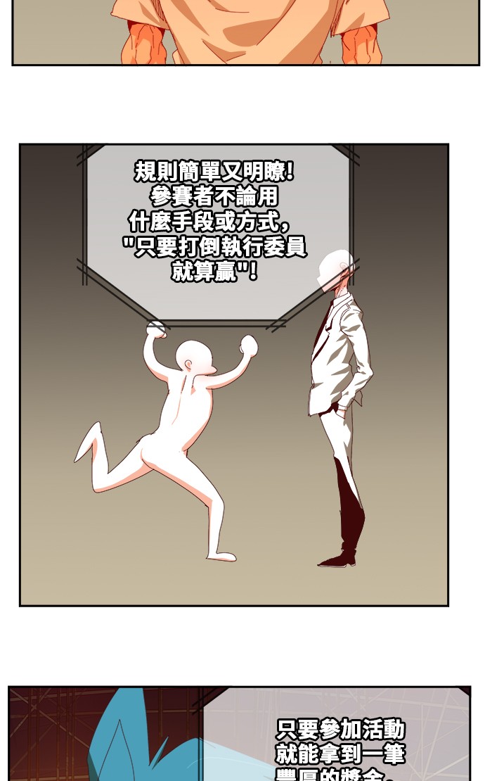 《高校之神》漫画最新章节第359话免费下拉式在线观看章节第【31】张图片