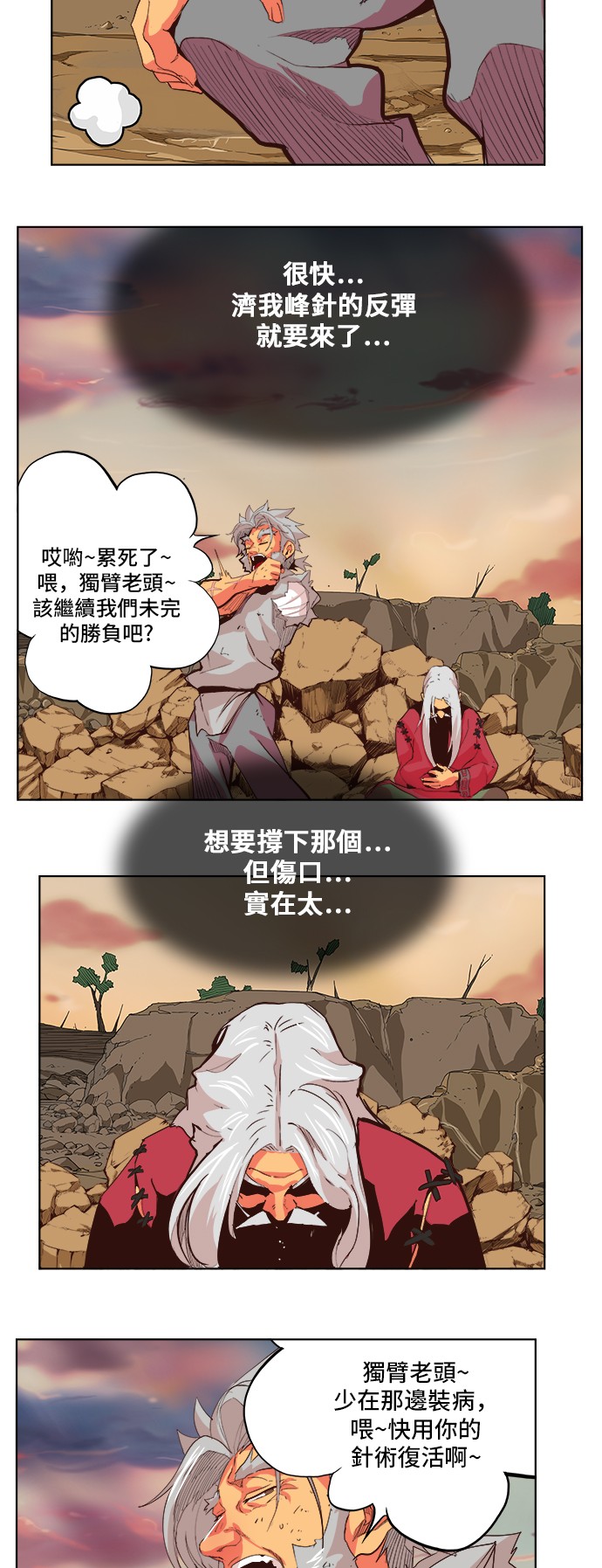 《高校之神》漫画最新章节第302话免费下拉式在线观看章节第【4】张图片