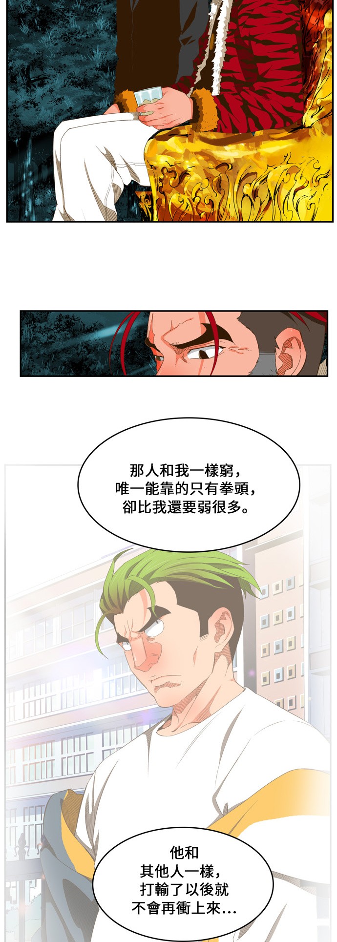 《高校之神》漫画最新章节第402话免费下拉式在线观看章节第【24】张图片