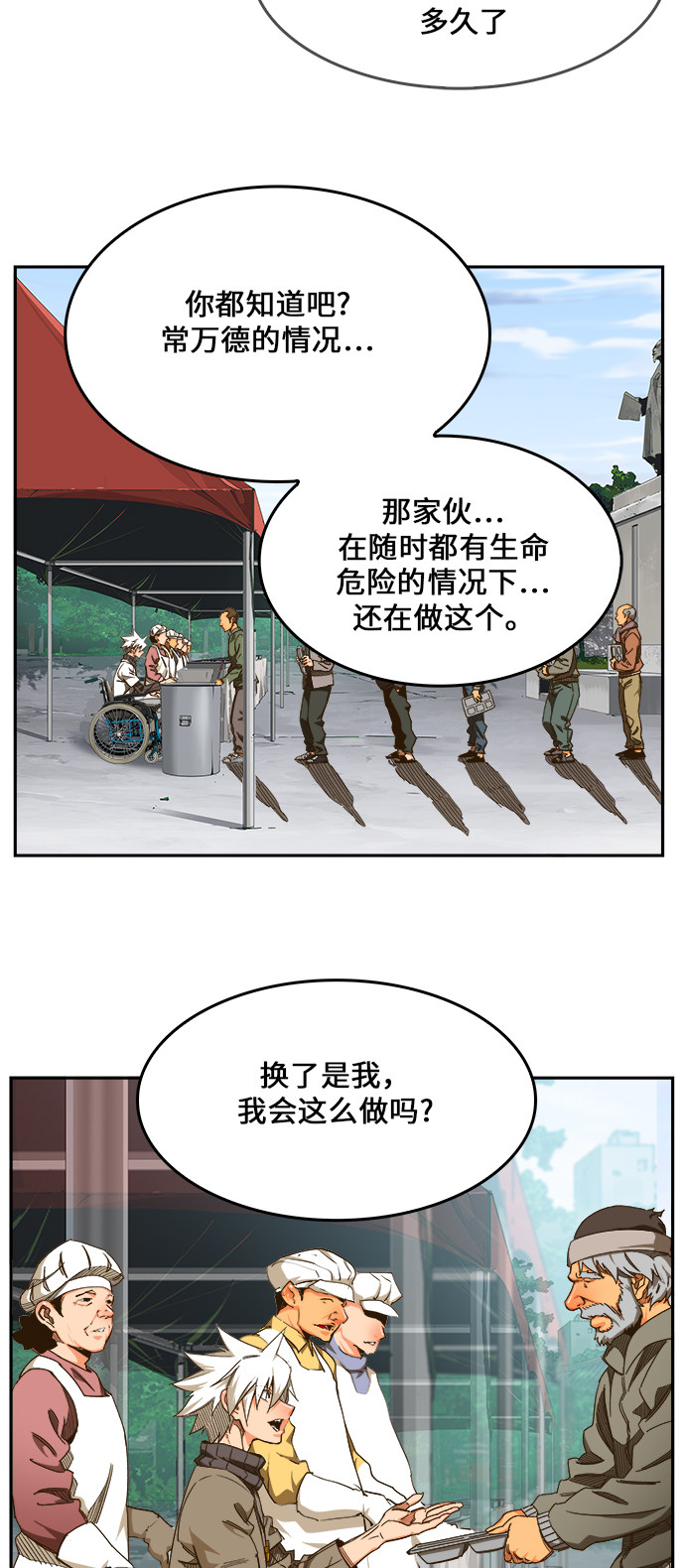 《高校之神》漫画最新章节第466话免费下拉式在线观看章节第【47】张图片