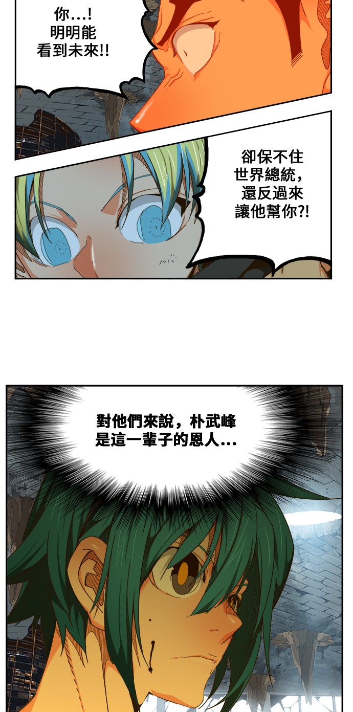 《高校之神》漫画最新章节第443话免费下拉式在线观看章节第【50】张图片