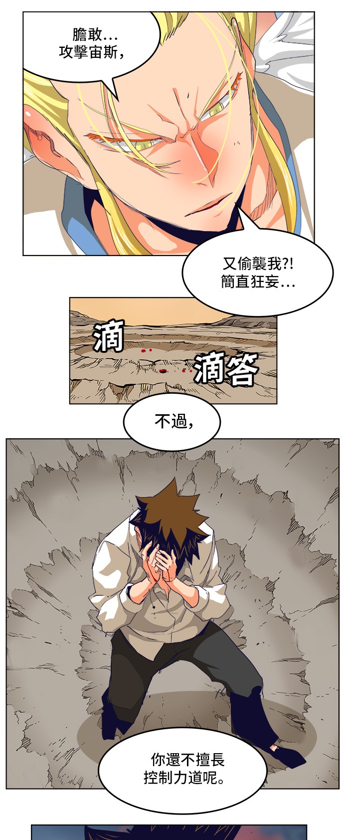 《高校之神》漫画最新章节第278话免费下拉式在线观看章节第【36】张图片