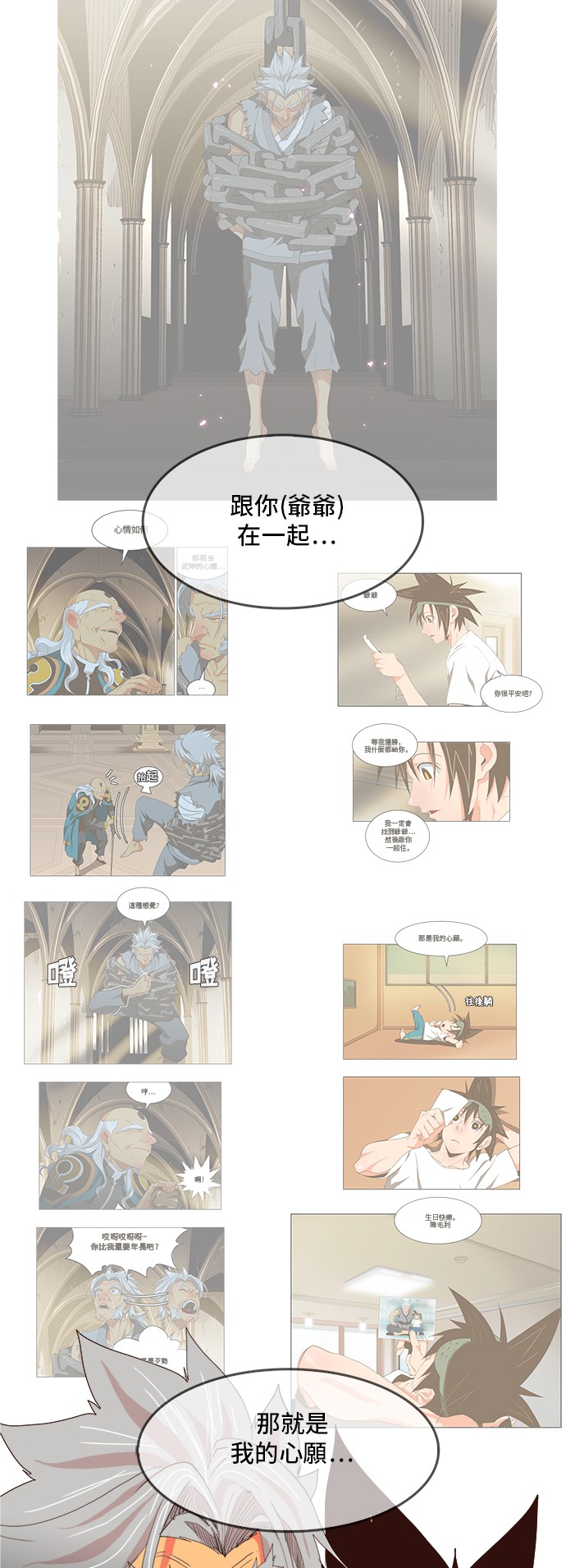 《高校之神》漫画最新章节第304话免费下拉式在线观看章节第【18】张图片